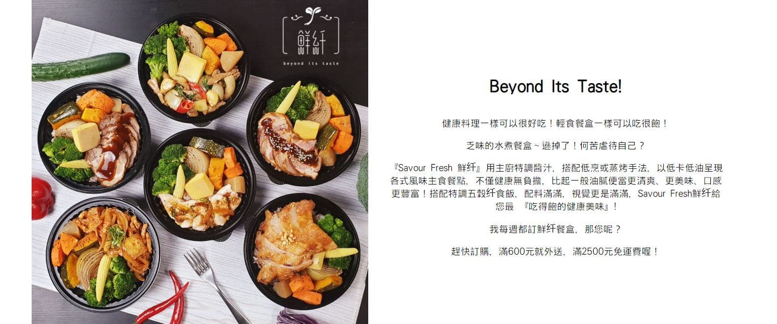 Savour Fresh 鮮纤